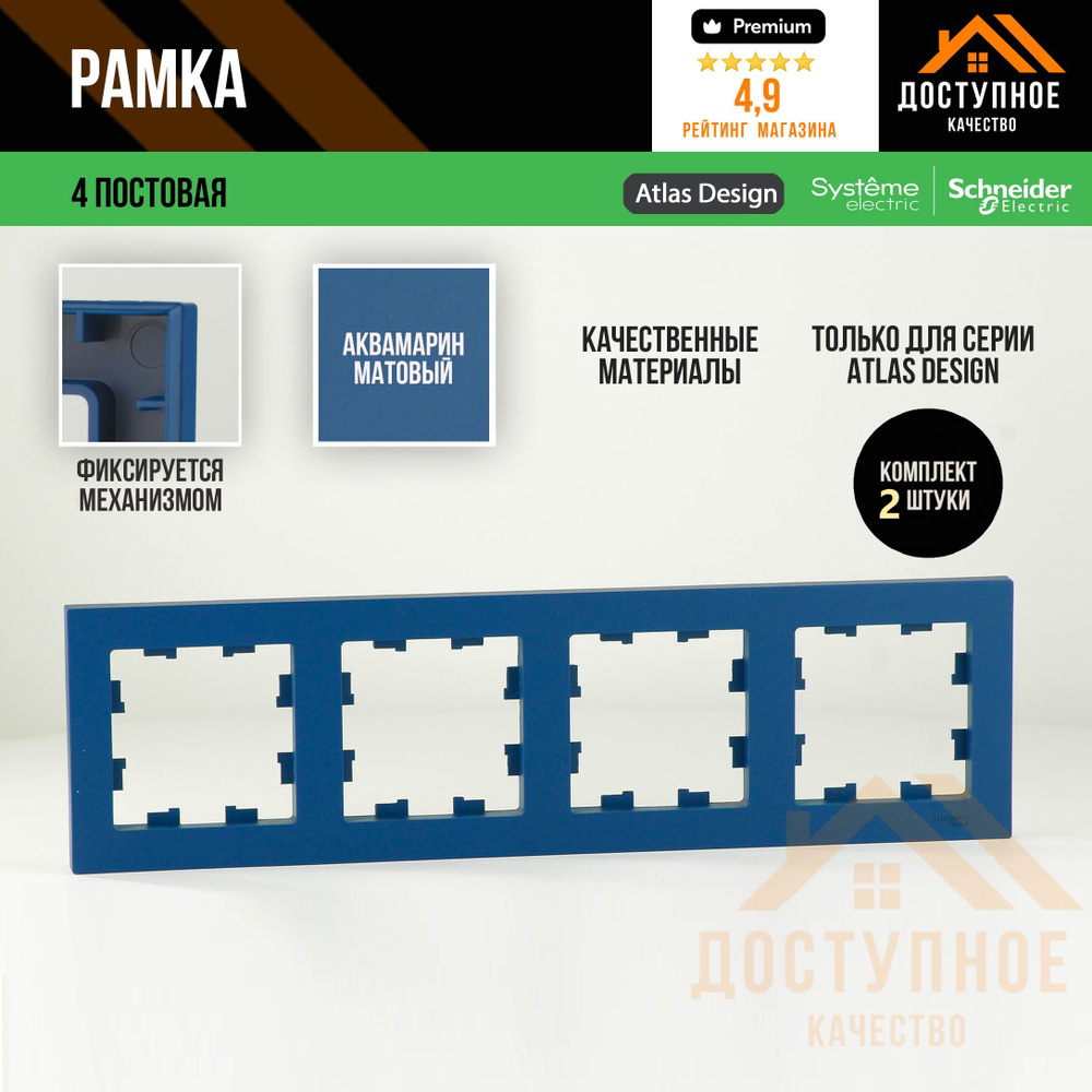 Systeme Electric Рамка электроустановочная, лазурный, 4 пост., 2 шт.  #1