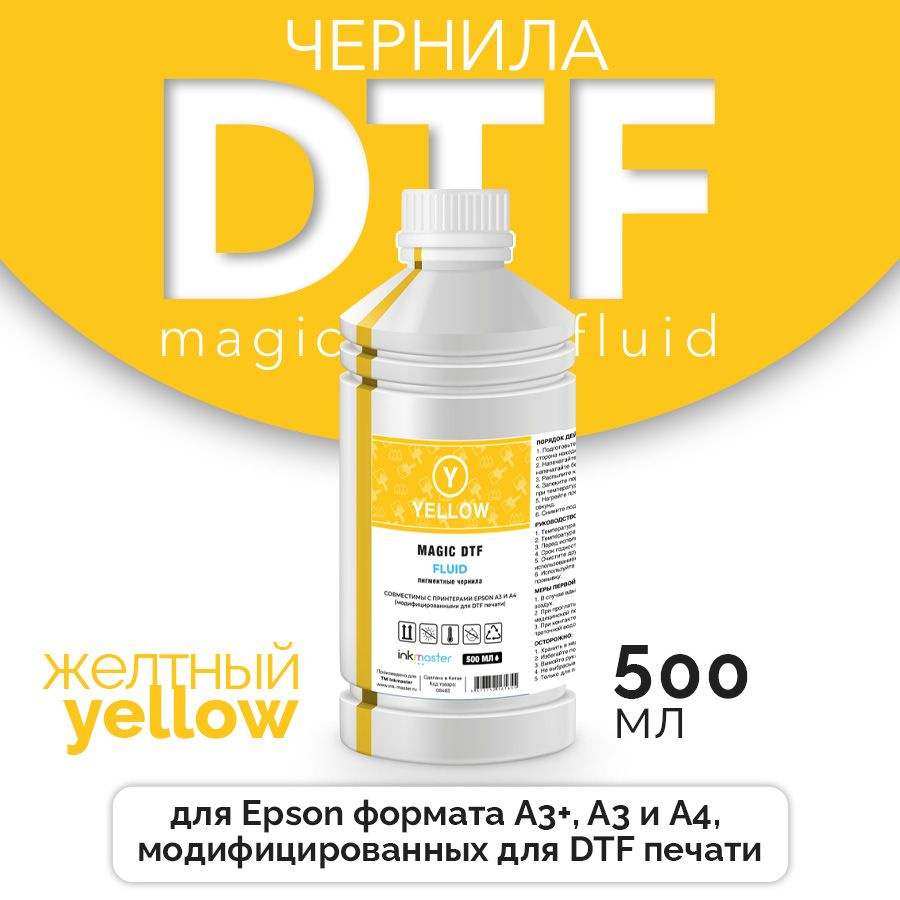 Чернила текстильные Magic DTF для Epson L805, L1800 и др. 500 мл./бут., Yellow, Inkmaster  #1