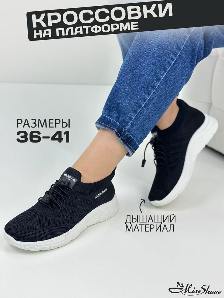 Кроссовки Miss Shoes #1