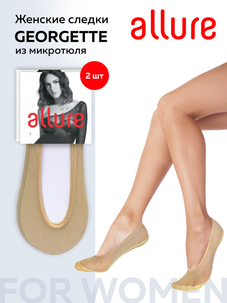 Подследники Allure, 2 пары #1