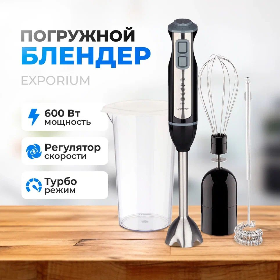 Energy Погружной блендер BLENDER, бежевый, фиолетовый #1