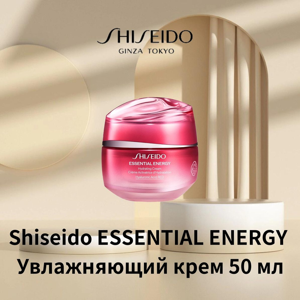 Shiseido Essential Energy Увлажняющий крем 50 мл содержит гиалуроновую кислоту для увлажнения в течение #1
