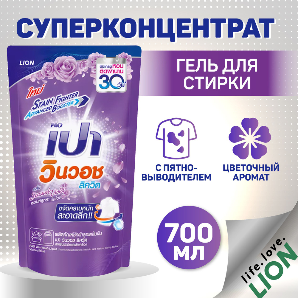 Концентрированное средство для стирки LION PAO M Sensual Violet с пятновыводителем для белого и цветного #1