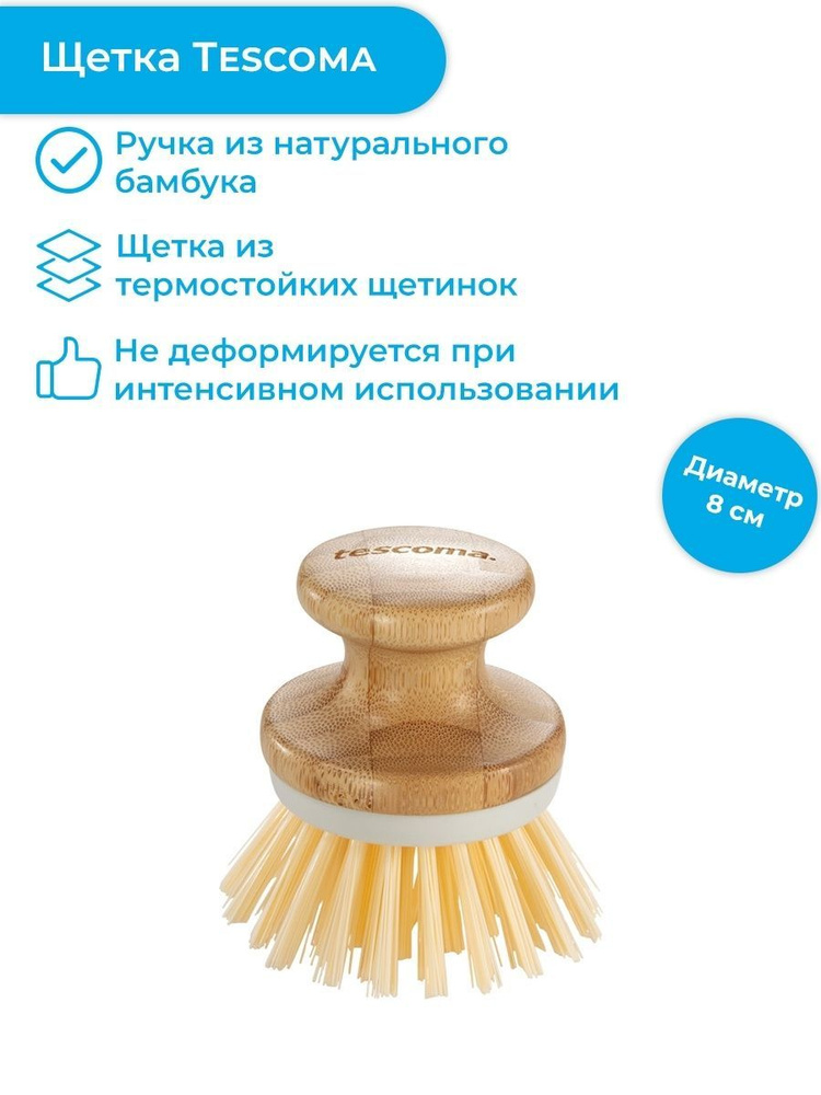 Щетка кухонная ладонная 8 см Tescoma Clean Kit BAMBOO #1