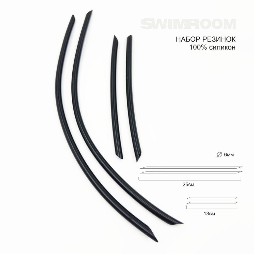 Набор сменных резинок / ремешков для лопаток для плавания SwimRoom "Silicone Paddles Straps", цвет черный, #1