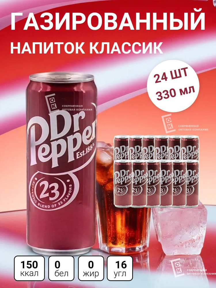 Газированный напиток в банках Dr Pepper Доктор Пеппер 24 шт по 330 мл  #1