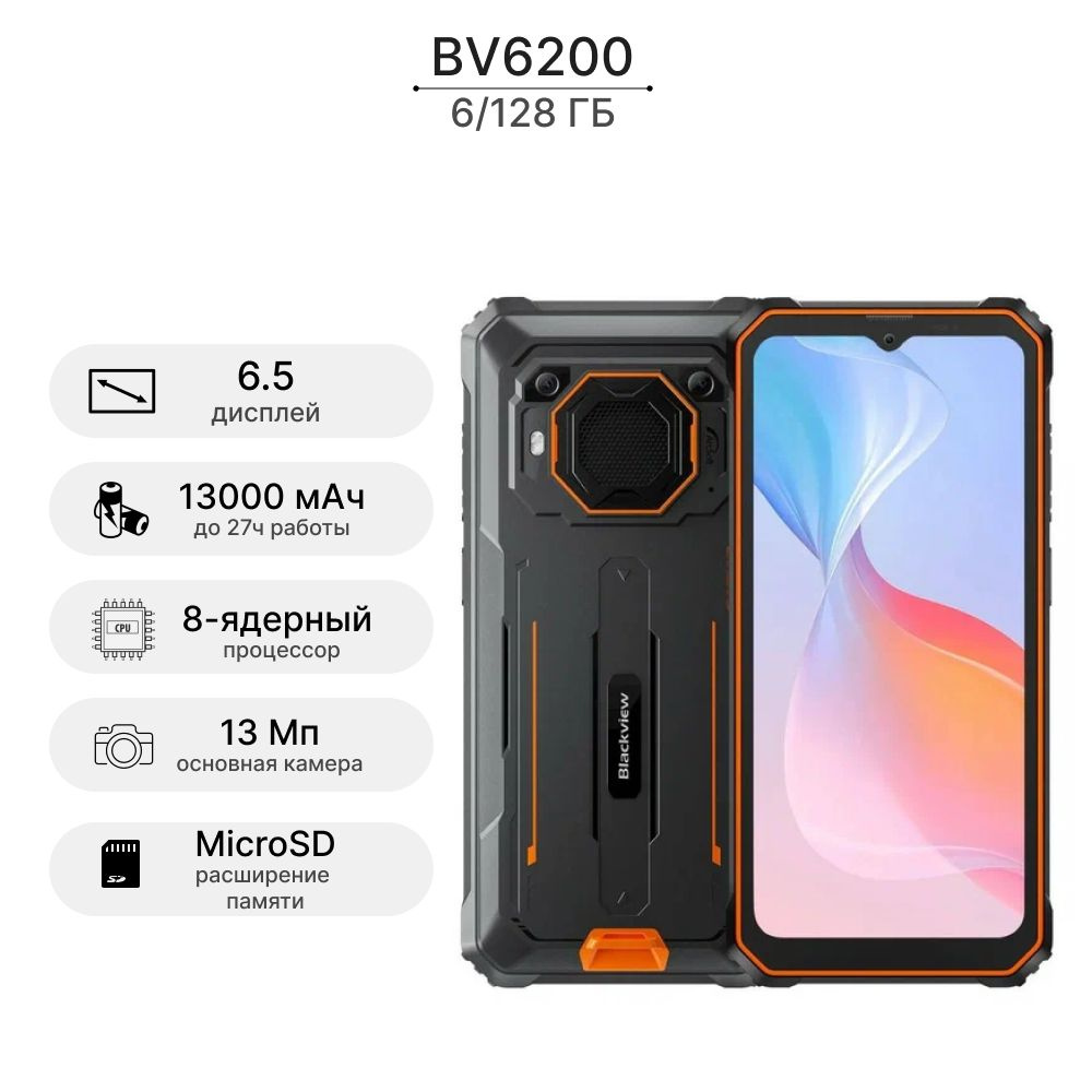 Blackview Смартфон BV6200 Pro 6/128 ГБ, оранжевый #1