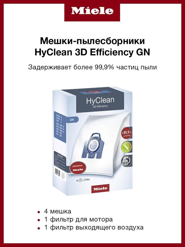 Мешки пылесборники MIELE GN HyClean 3D Efficiency, Бельгия (4 шт.) #1