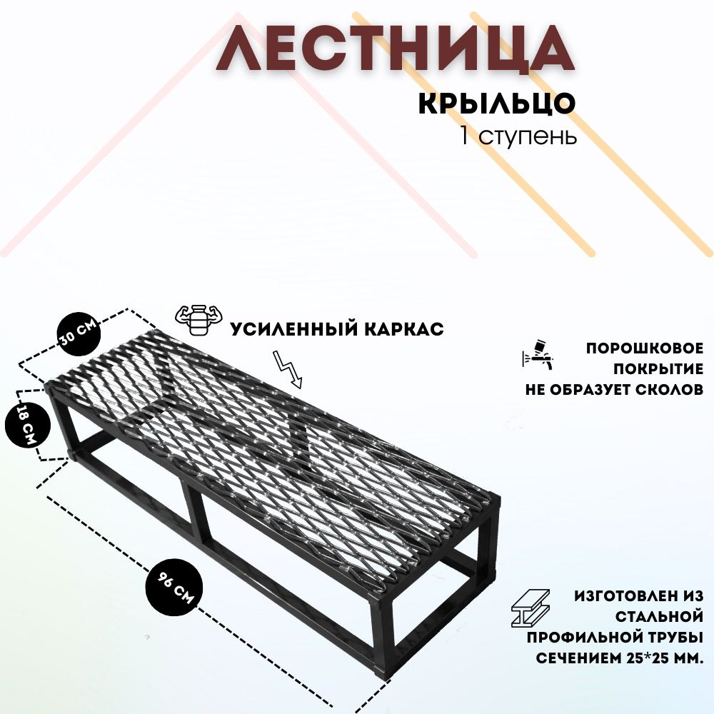 Лестница,Крыльцо к дому,Лестница 1 ступень с решеткой #1