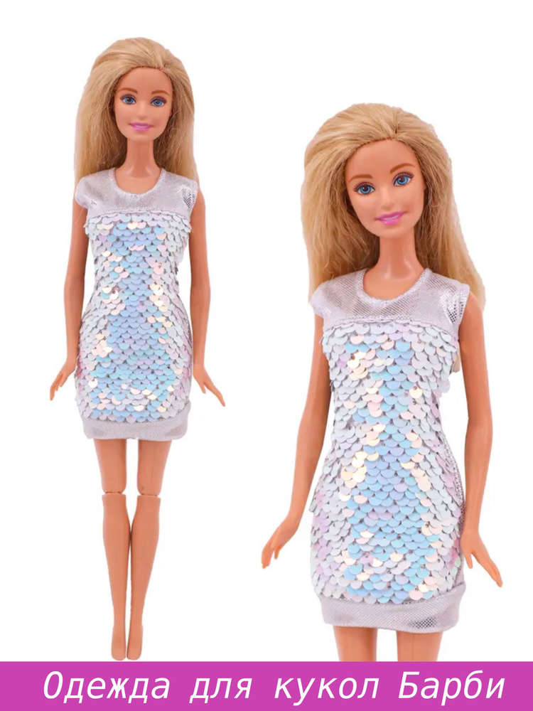 одежда для кукол Барби #1