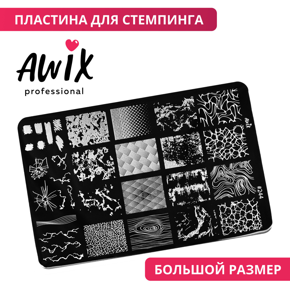 Awix, Пластина для стемпинга Big 244, металлический трафарет для ногтей текстуры, абстракция  #1