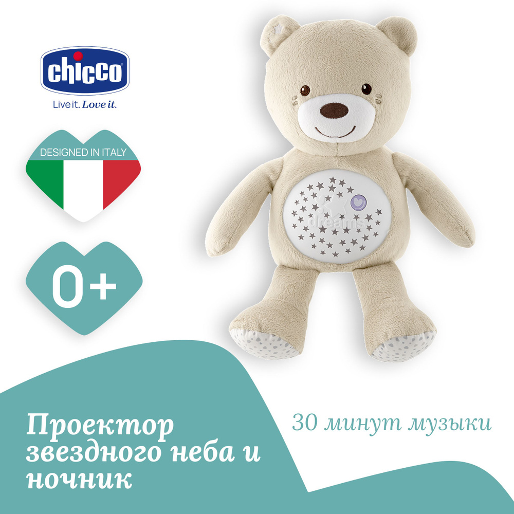 Игрушка мягкая с ночником проектором Chicco Мишка музыкальный бежевый  #1