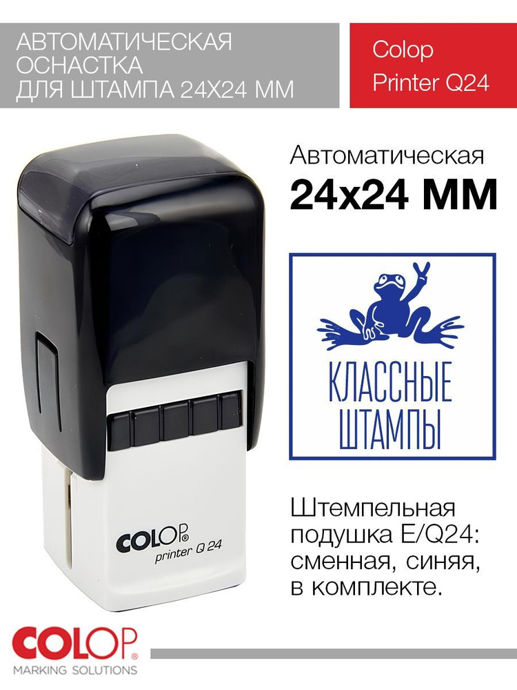 Оснастка для печати Colop Printer Q 24 квадратная черная #1