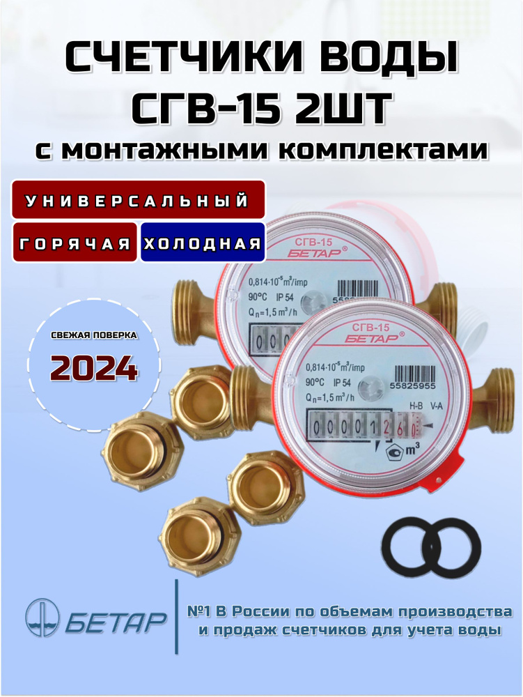 Счетчик воды СГВ-15 2шт #1