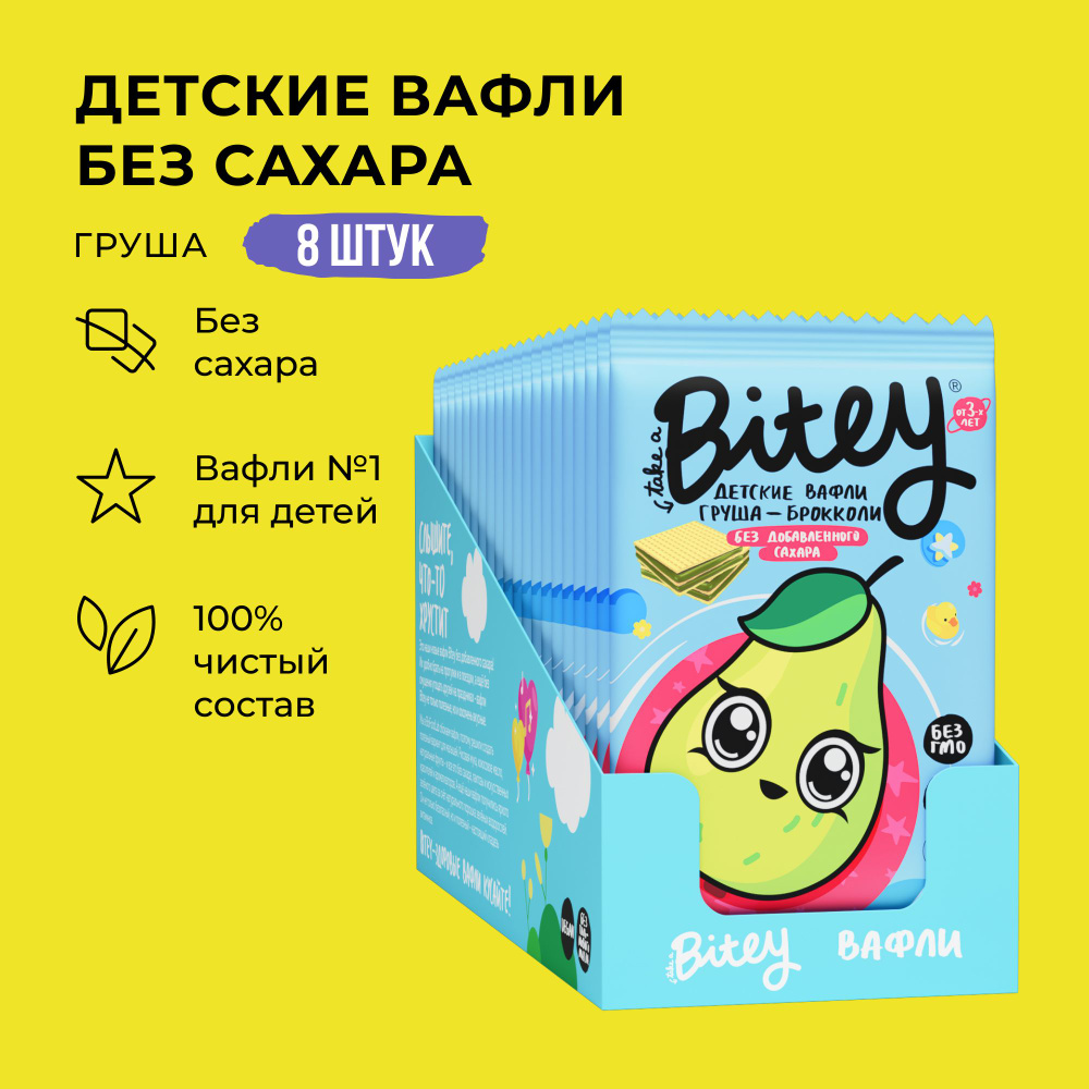 Вафли без сахара, Take a Bitey / Bite, Груша-Брокколи, 8 шт по 35 гр  #1