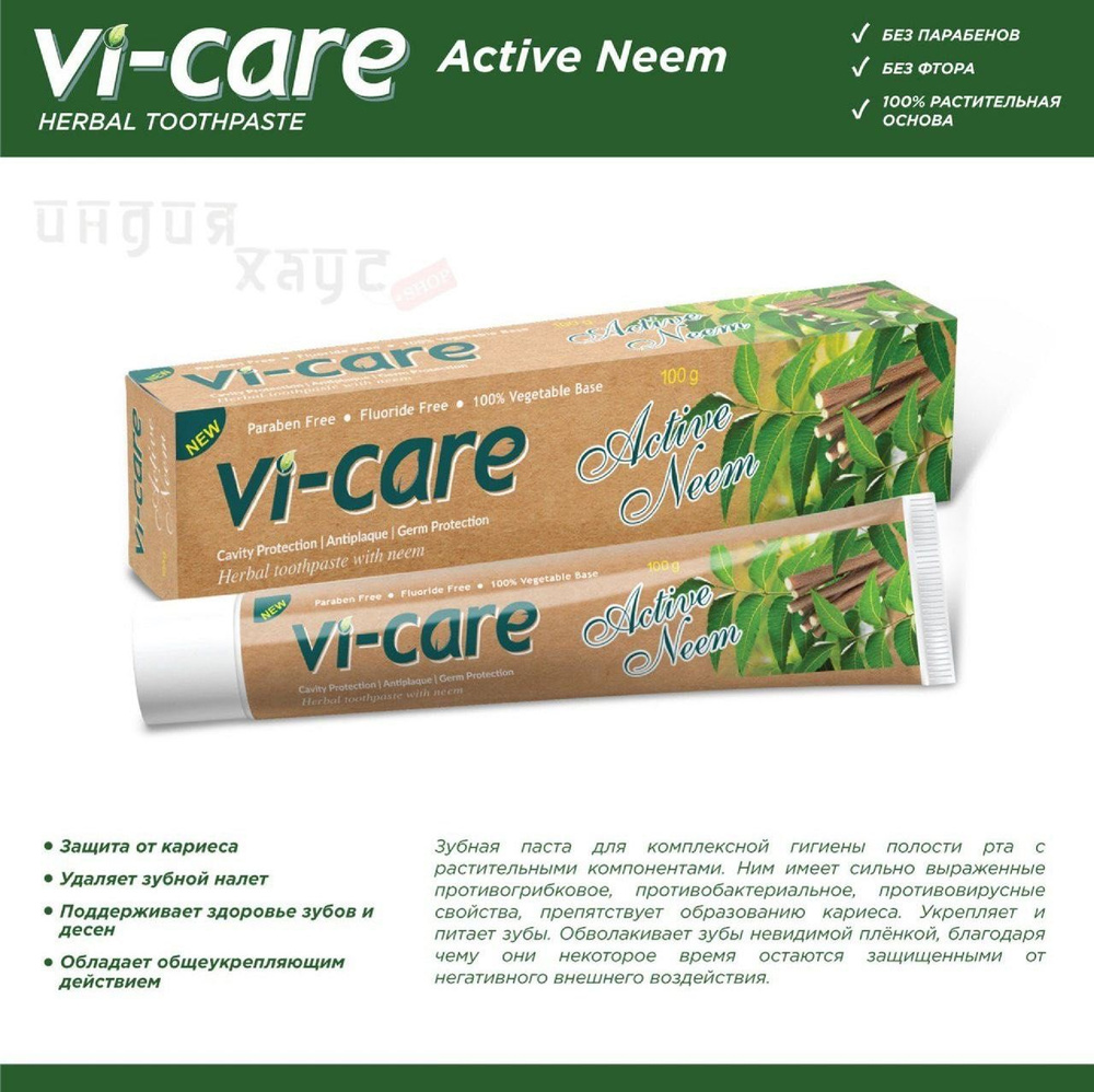 Индийская Зубная Паста с Нимом 1шт Active Neem Herbal, 100г VI-CARE #1