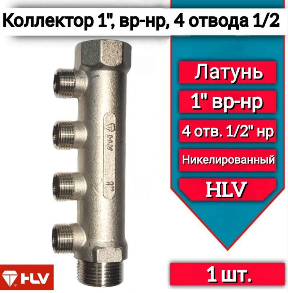 Распределительный Коллектор 4 выхода наружная резьба 1"х1/2" -1шт  #1