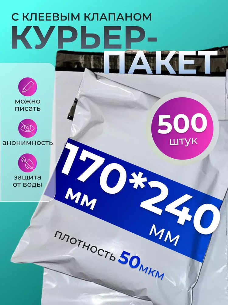 Пакет курьерский почтовый (сейф) MANiQ 170х240 мм 500 шт КП170240 #1