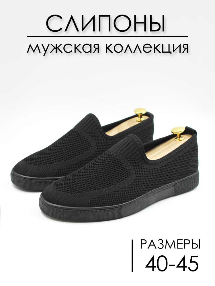 Слипоны Ultimate shop #1