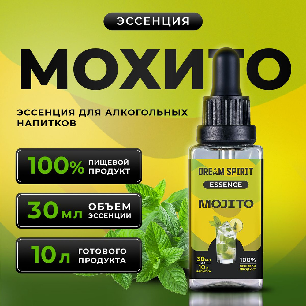 Эссенция для водки, самогона Dream Spirit "Мохито Mojito" (ароматизатор пищевой), 30 мл  #1