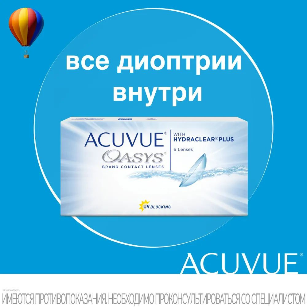 ACUVUE Контактные линзы, +4.75, 8.4, 2 недели  #1