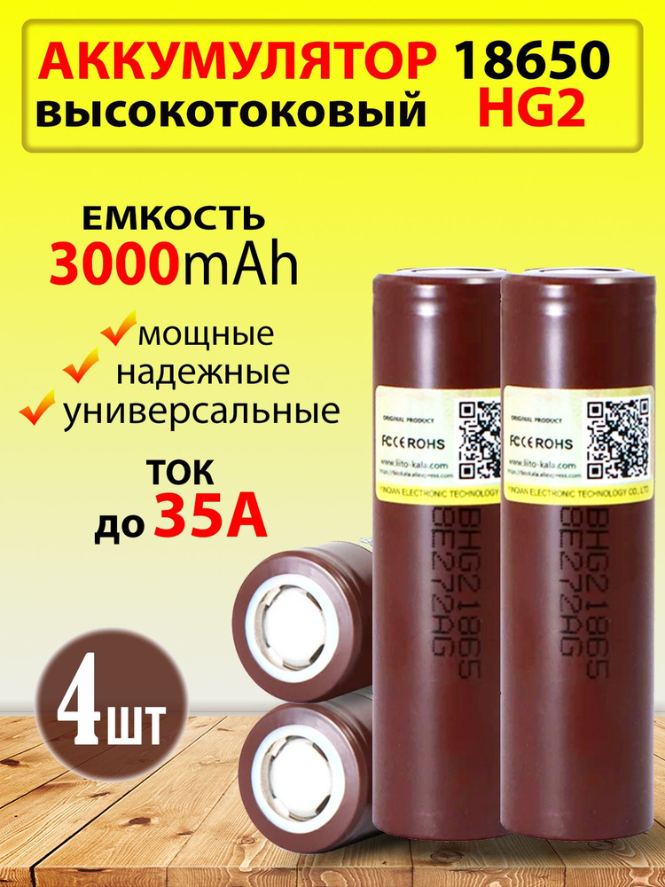 Raidol Аккумуляторная батарейка 18650, 3,7 В, 3000 мАч, 4 шт #1