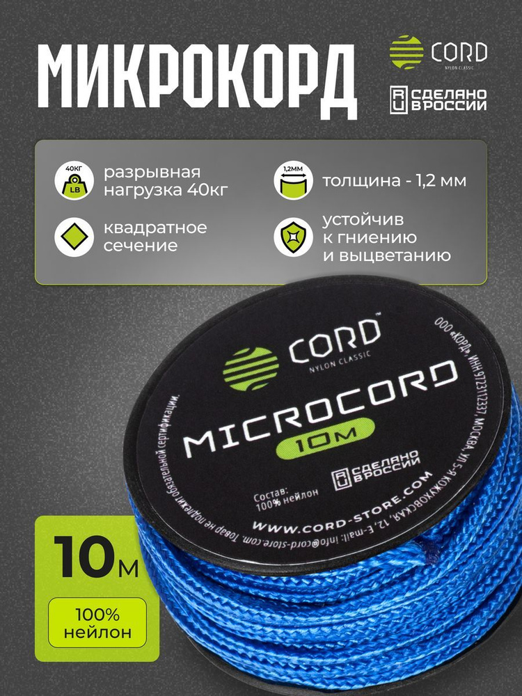 Паракорд микрокорд ULTRAMARINE BLUE 10 метров 1.2 мм #1