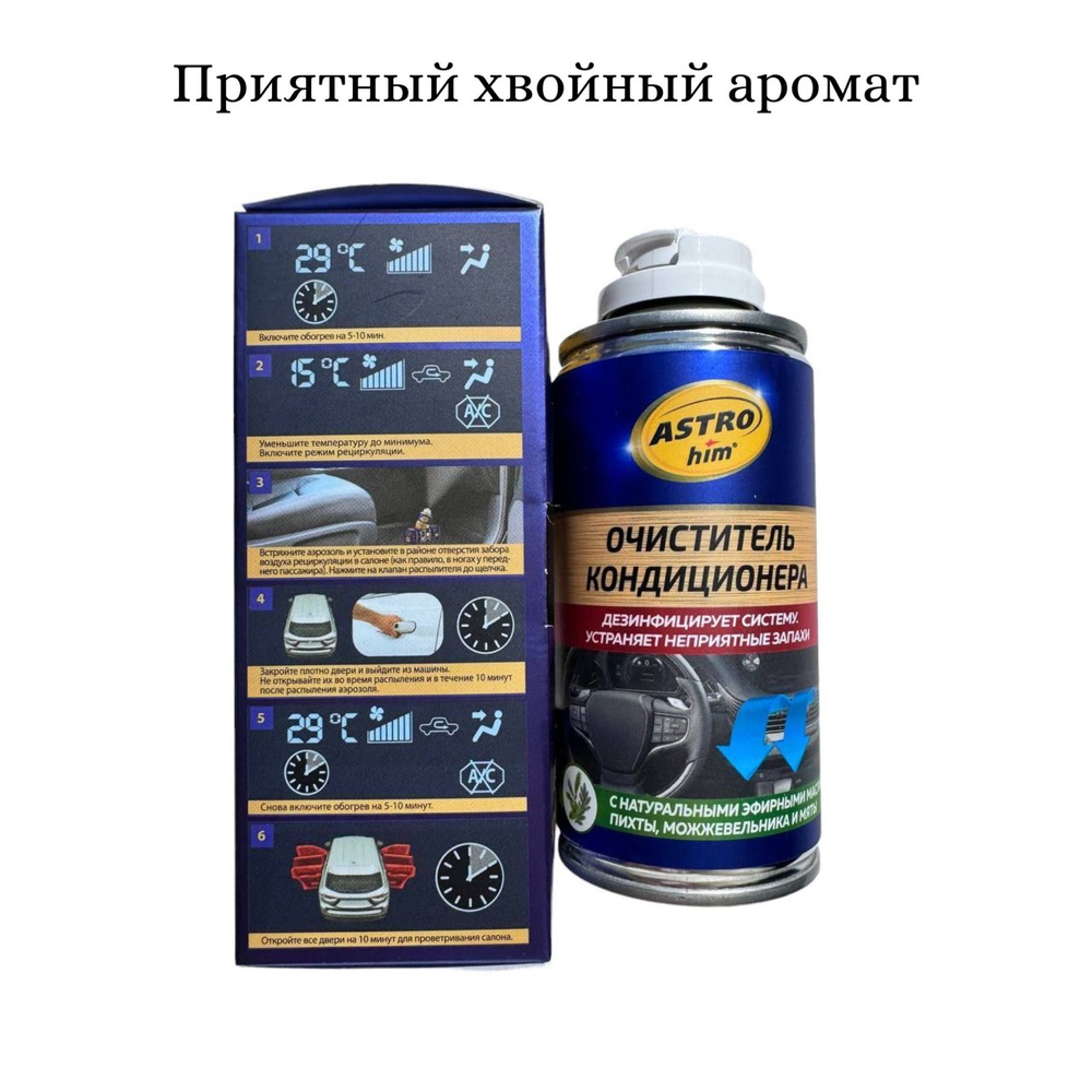 ASTROhim Нейтрализатор запахов для автомобиля, хвойный, 210 мл  #1