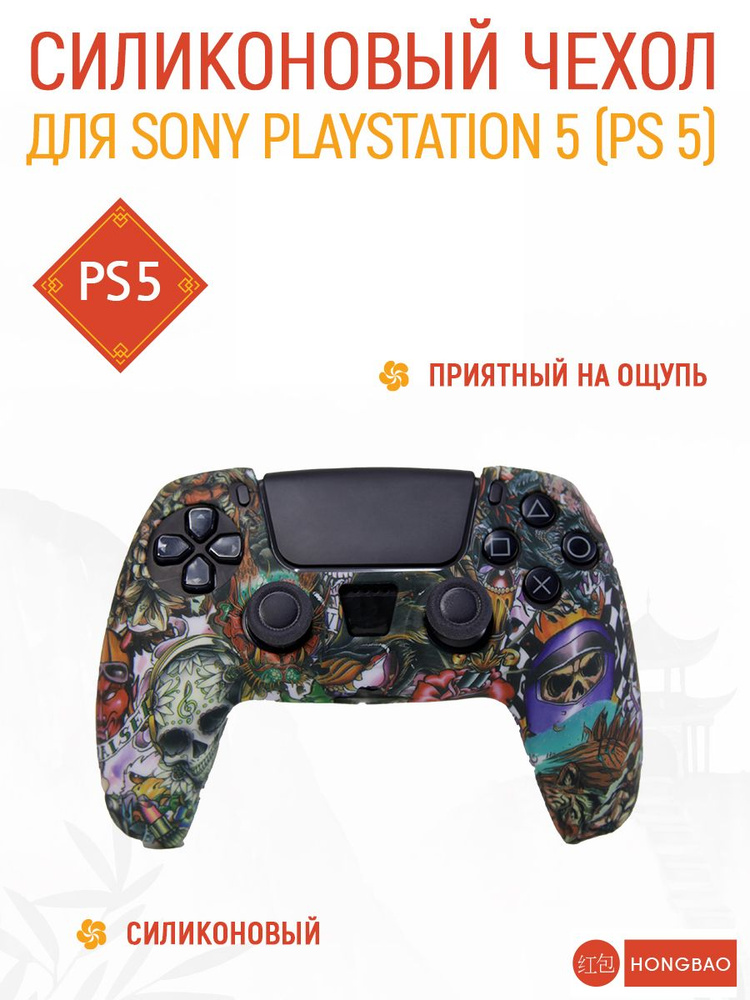 Чехол для джойстика playstation 5 DualSense #1