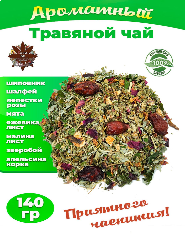 Травяной чай, цветочный, шалфей, роза, апельсина цедра, 140 гр  #1