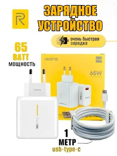 Зарядное устройство, Адаптер для Realme 65W, Oppo, OnePlus #1