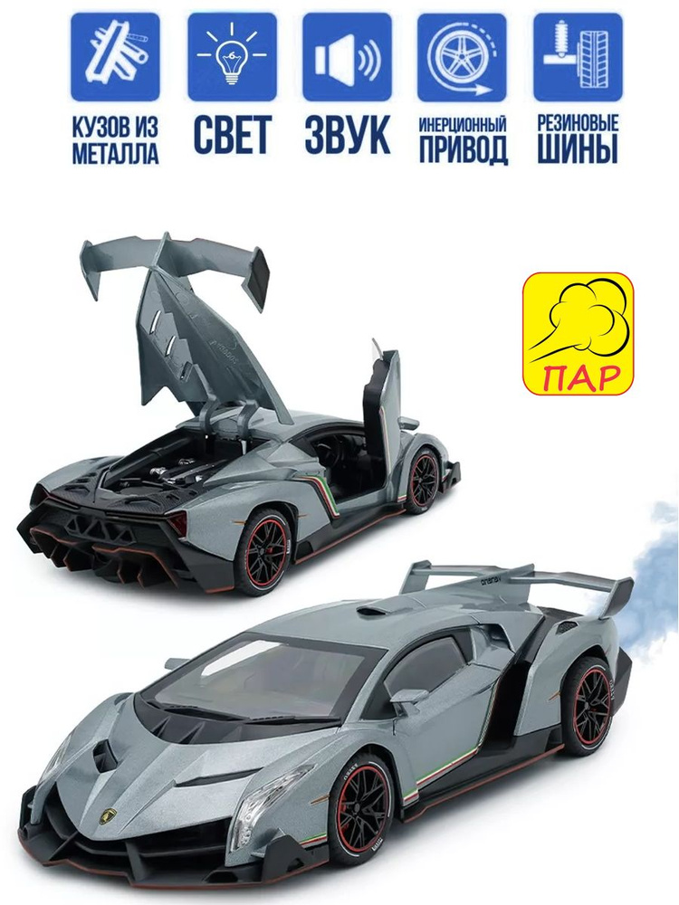 С ИМИТАЦИЕЙ ВЫХЛОПА Машинка металлическая Ламборгини Венено Lamborghini Veneno 21 см , открываются вверх #1