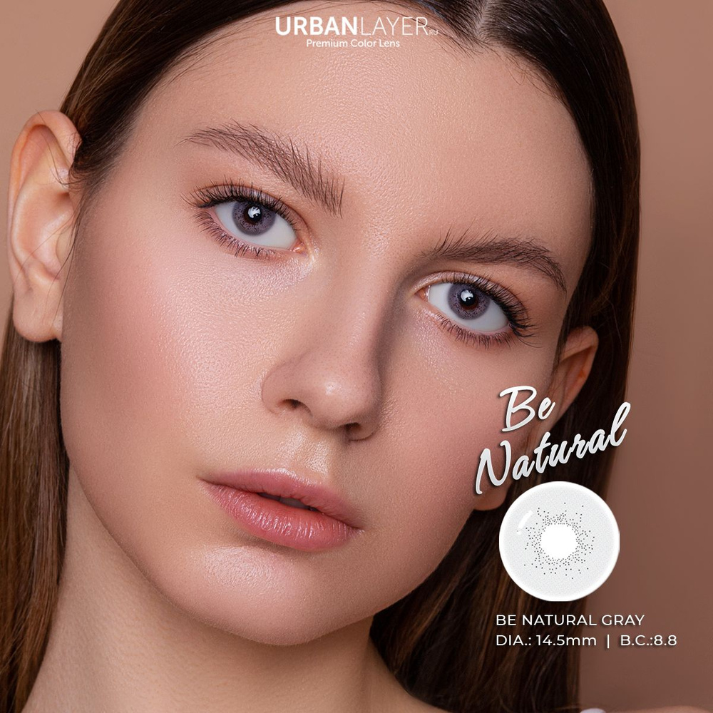 Цветные контактные линзы URBAN LAYER ru Be Natural Gray 12 месяцев, -4.50 / 14.5 / 8.8, серый, 2 шт. #1