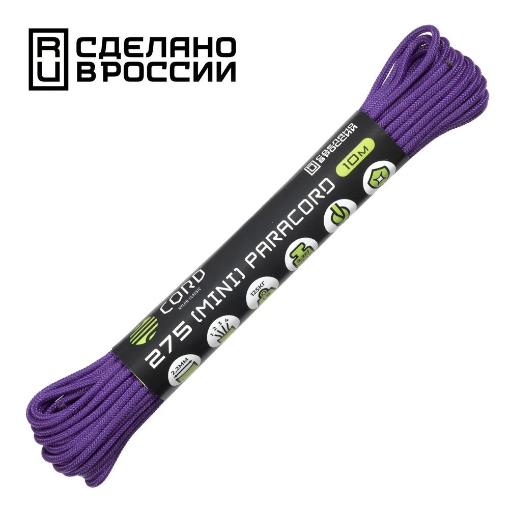 Паракорд 275 (мини) CORD nylon 10м RUS (purple) #1