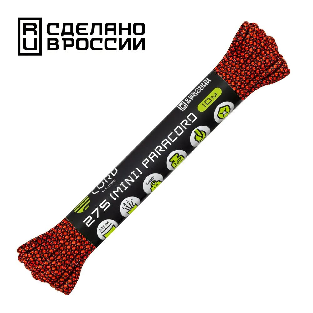 Паракорд 275 (мини) CORD nylon 10м RUS (neon orange snake) #1