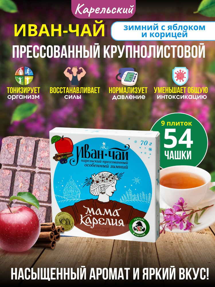 Иван-чай карельский прессованный особенный зимний, 70г #1