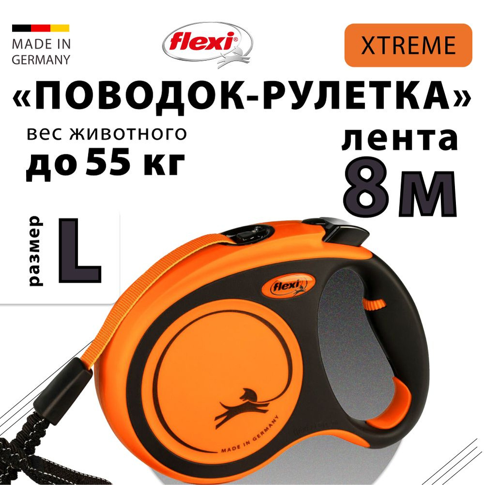 Flexi Рулетка Xtreme Черно-оранжевая L лента 8м до 55 кг #1