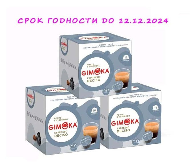 Кофе в капсулах GIMOKA Espresso Deciso DOLCE GUSTO, 48 капс. #1