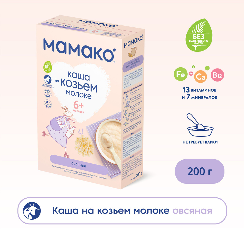 Каша овсяная детская Мамако с 6 месяцев, козье молоко, сухая, 200 г  #1