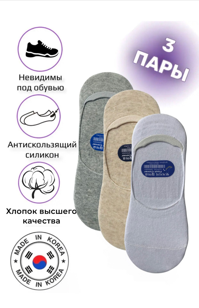 Подследники JUSUBAI socks Корея: лучшее, 3 пары #1