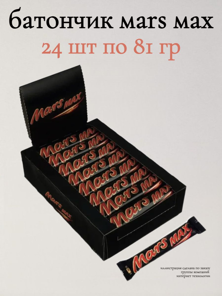 Батончик Марс Макс Шоколадный, 24 шт по 81 гр #1