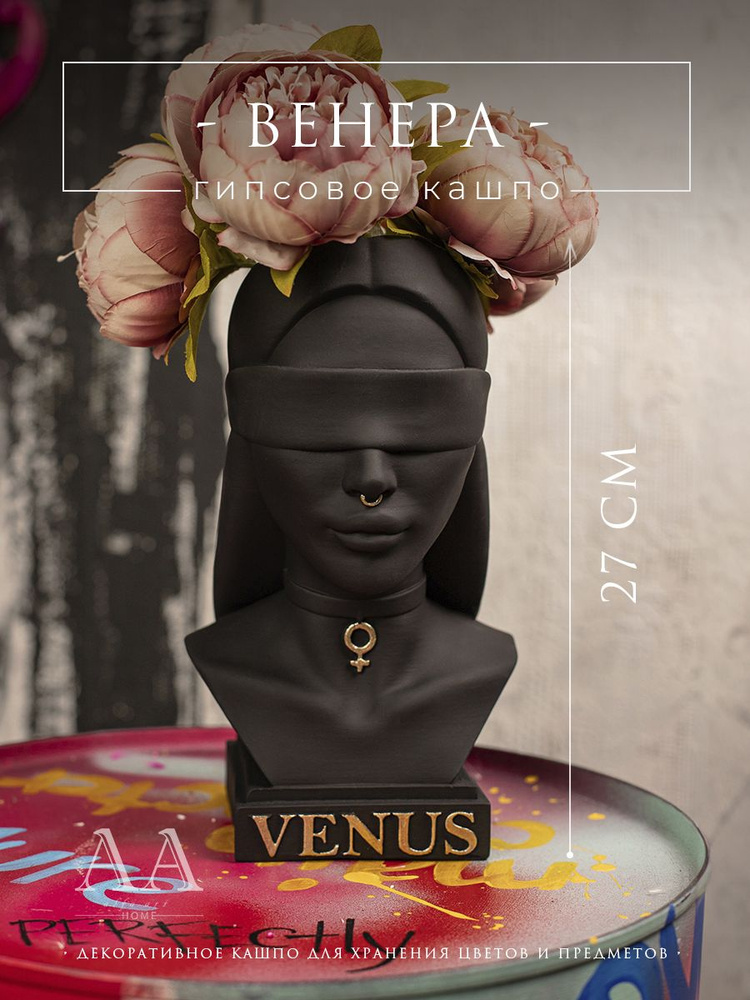 Кашпо для искусственных цветов, сухоцветов и настольного декора девушка голова Венера черная  #1