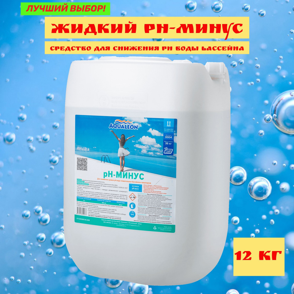 PH-минус жидкий для бассейна, Aqualeon, 12 кг #1