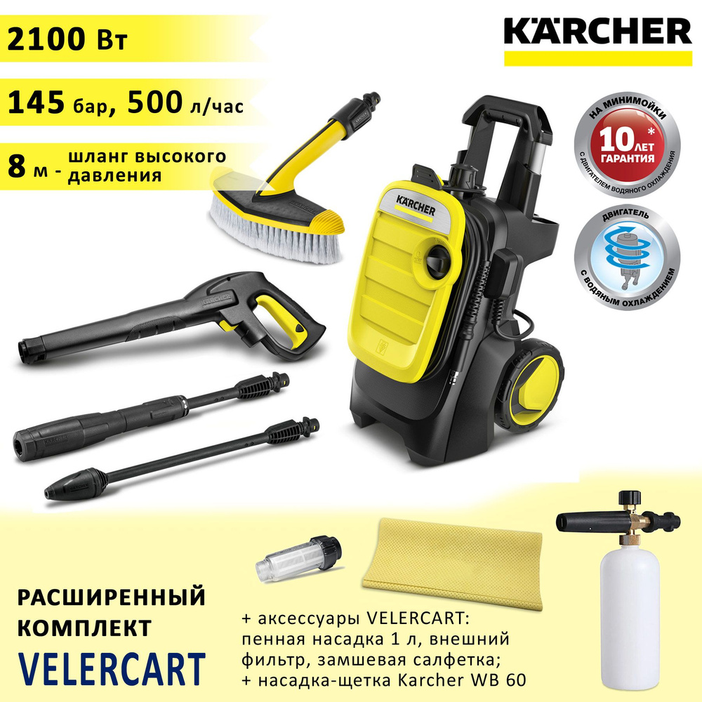 Мини мойка высокого давления Karcher K5 Compact + щётка WB 60, пенная насадка 1 литр, фильтр и замша #1