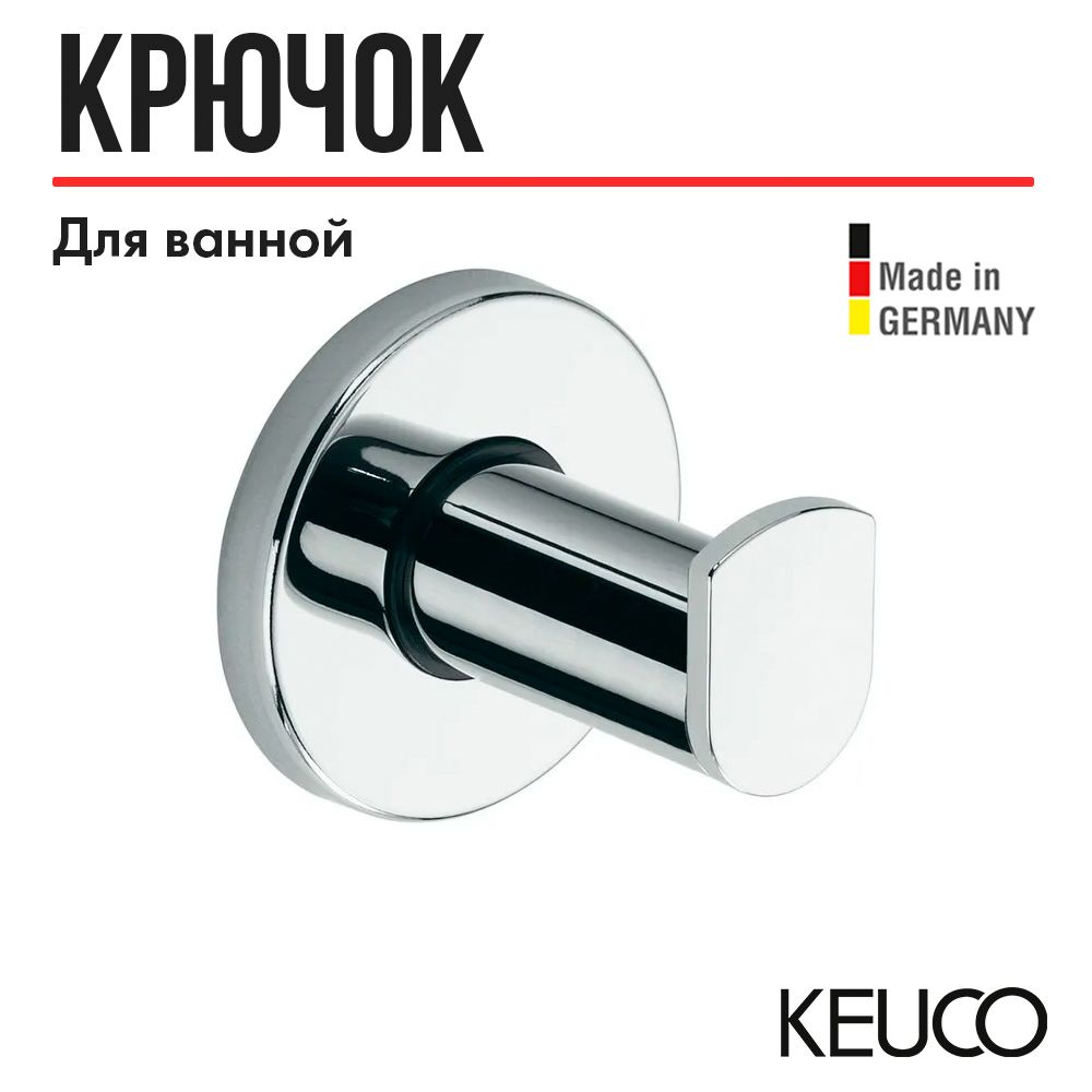 Крючок для ванной KEUCO PLAN, 14914070000, нержавеющая сталь #1