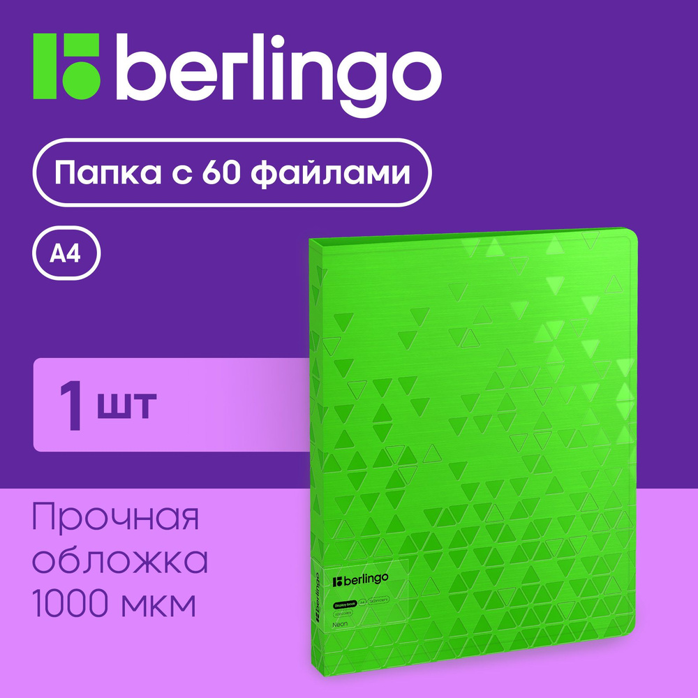 Папка с 60 вкладышами Berlingo "Neon", 24мм, 1000мкм, зеленый неон, с внутр. карманом  #1