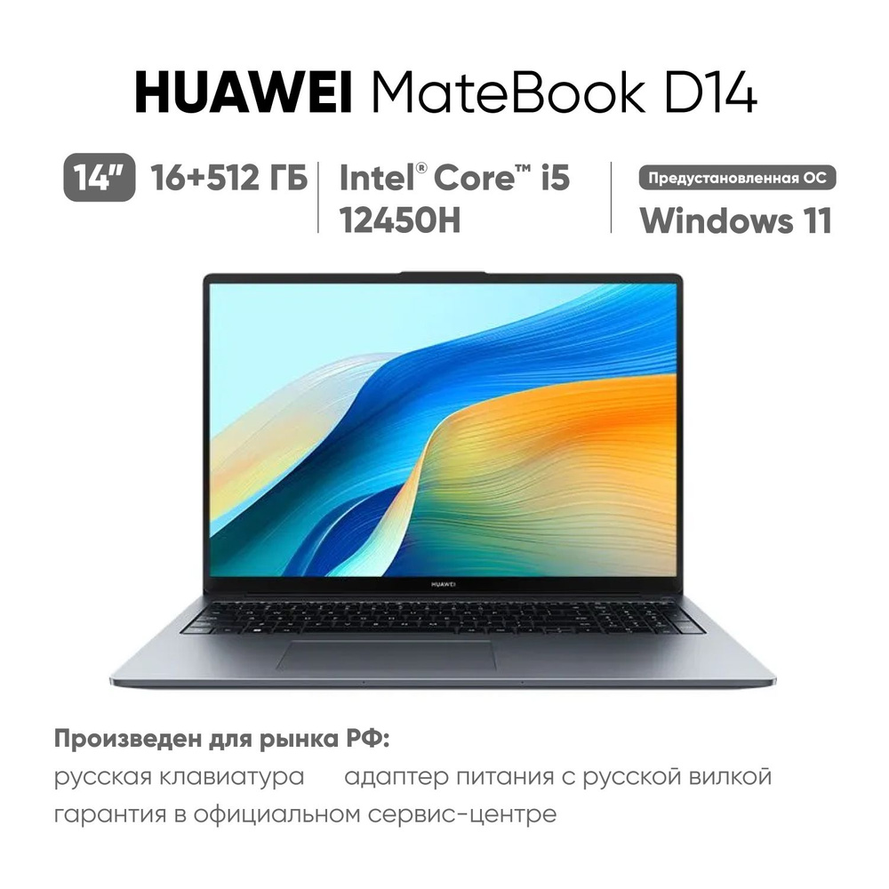 HUAWEI MATEBOOK D14 2023 MDF-X Ноутбук 14", Intel Core i5-12450H, RAM 16 ГБ, SSD, Intel Iris Xe Graphics, #1