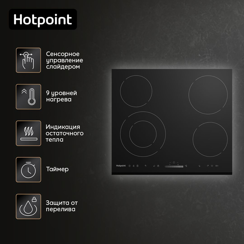 Встраиваемая электрическая варочная панель Hotpoint HR 6T2 B S, 4 конфорки, черный  #1