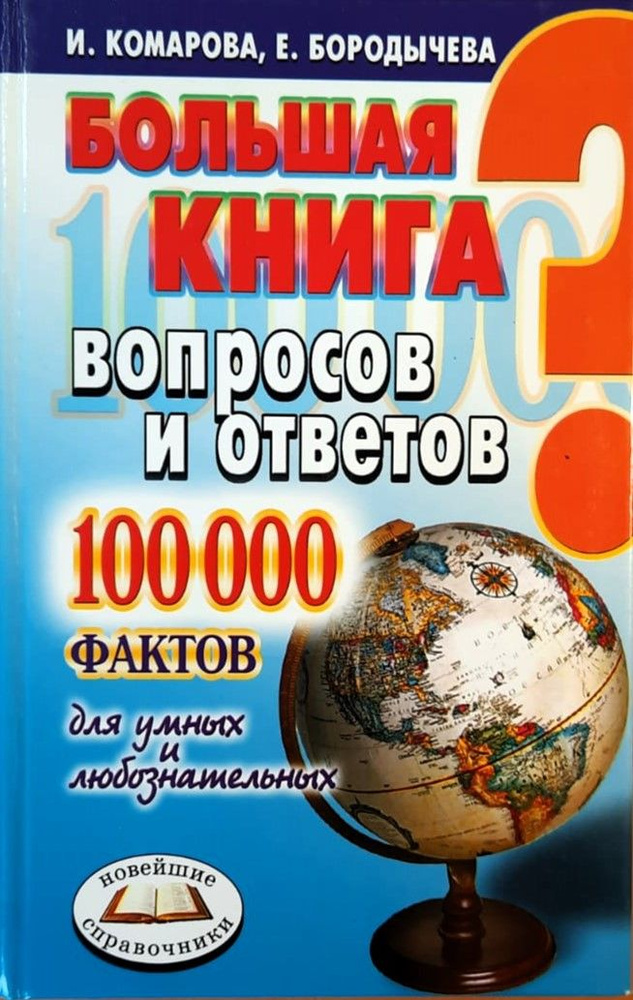 Букинистическое издание: Нехудожественная литература | Бородычева Елена Сергеевна, Комарова Ирина Ильинична #1