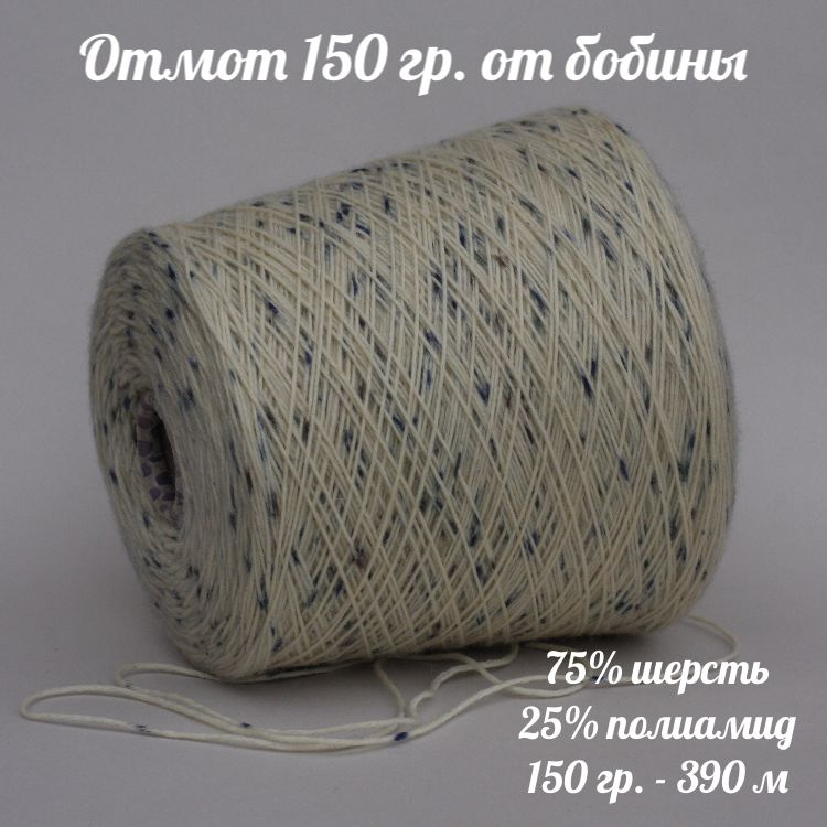 Бобинная носочная пряжа Calzetteria Drops 6-PLY, отмот 150г (+-5г), цвет 409  #1